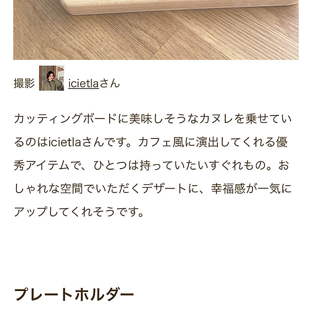icietlaさんの部屋