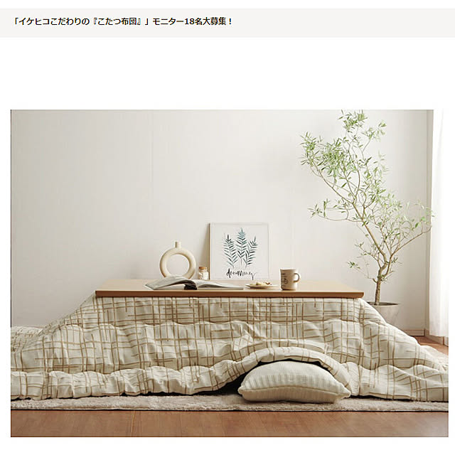 IKEHIKOのイケヒコ・コーポレーション-ラグ カーペット 『フィリップ』 ベージュ 約200×250cm ホットカーペット対応 4609529の家具・インテリア写真