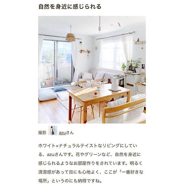 azuさんの実例写真