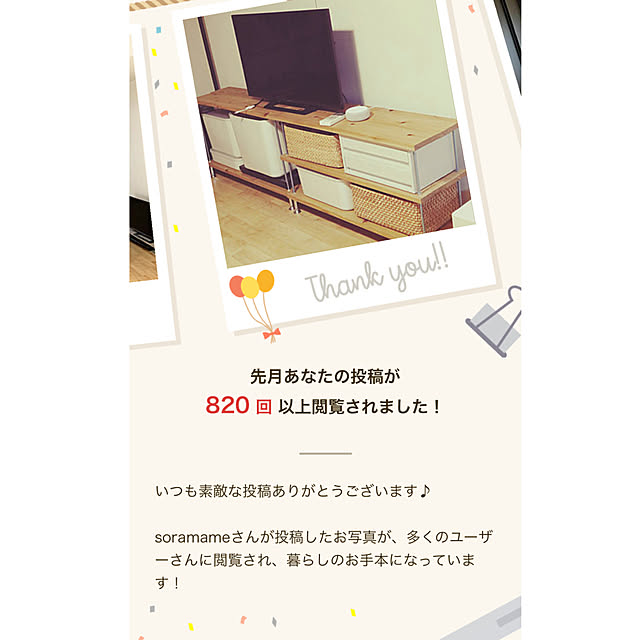 soramameさんの実例写真