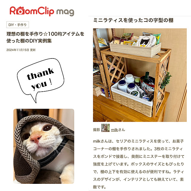 部屋全体/mag掲載26回目/笹かま猫/記録用に♡/RC運営チームの皆様に感謝♡...などのインテリア実例 - 2024-11-17 21:30:14