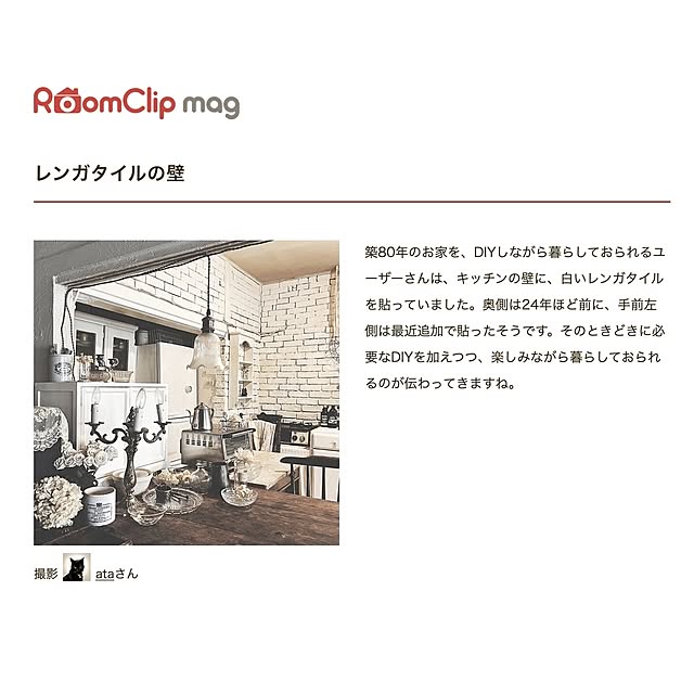ataさんの実例写真