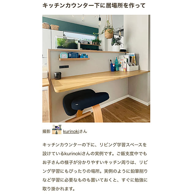 kurinokiさんの実例写真