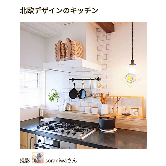 soraniwaさんの実例写真