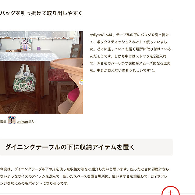 chiiyanさんの実例写真