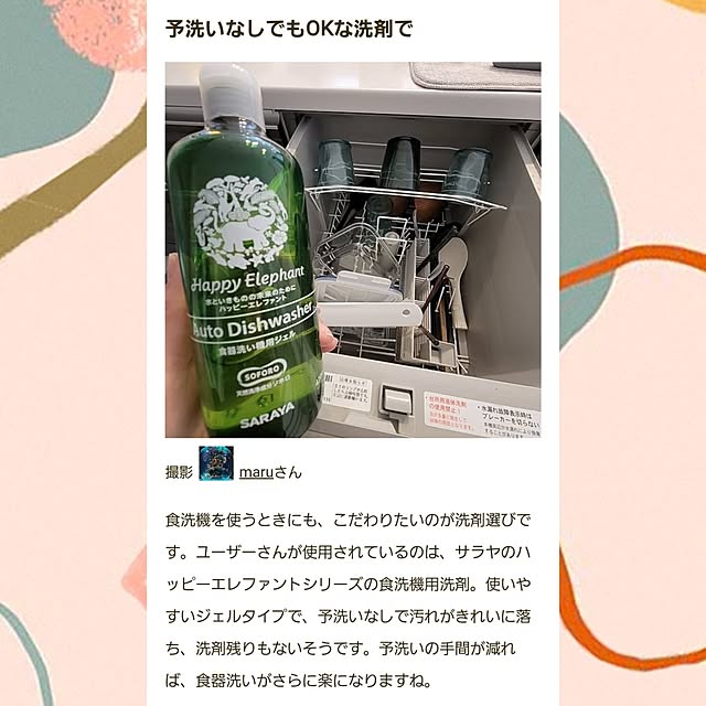 maruさんの実例写真