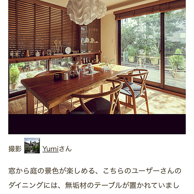 Yumiさんの実例写真