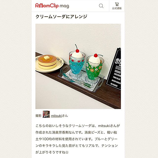 バス/トイレ/100均リメイク/クリームソーダの消臭芳香剤/消臭ビーズ/RoomClip mag 掲載...などのインテリア実例 - 2024-07-01 00:17:42