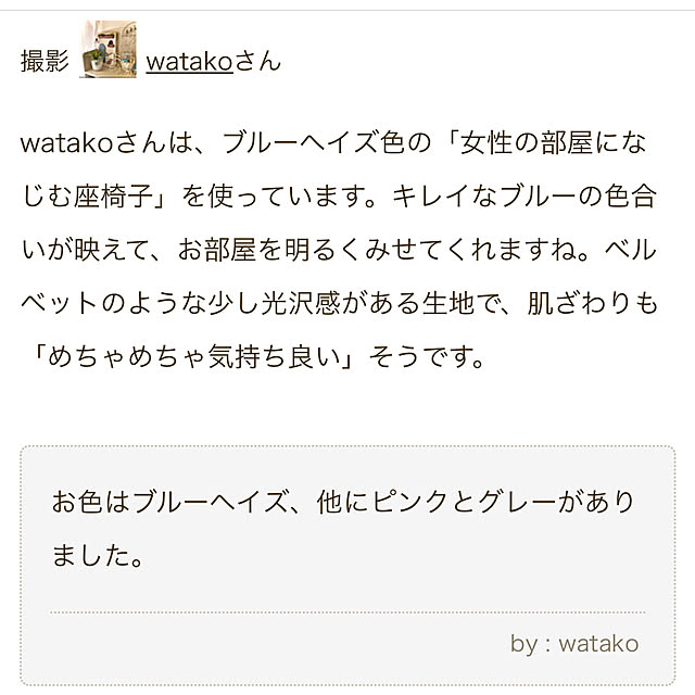 watakoさんの部屋