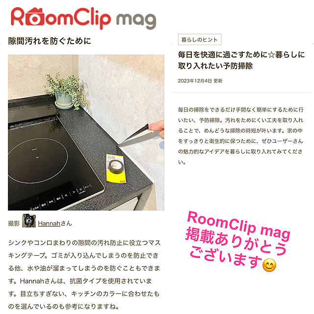 Hannahさんの実例写真