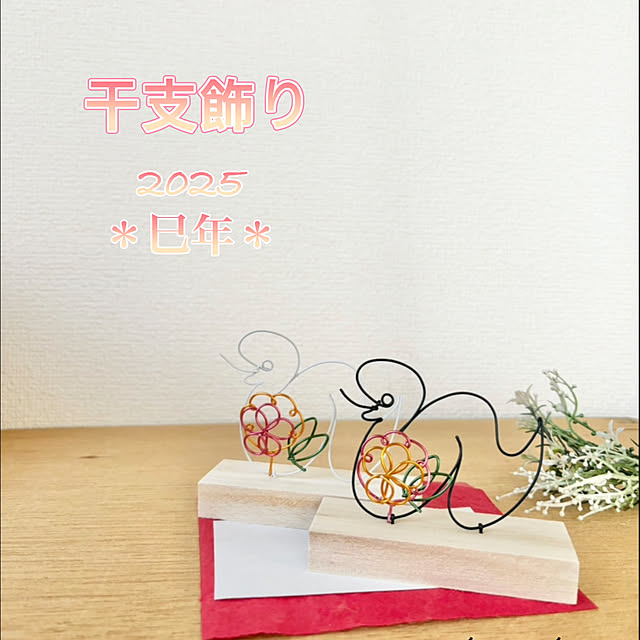 玄関/入り口/お正月インテリア/ハンドメイド/ナチュラルインテリア/ワイヤークラフト...などのインテリア実例 - 2024-12-19 14:25:59