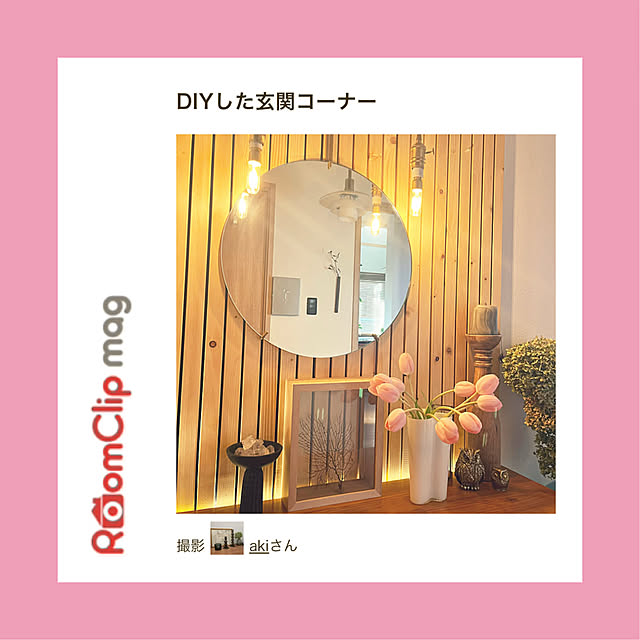 akiさんの実例写真