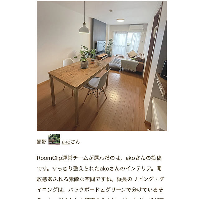 akoさんの実例写真