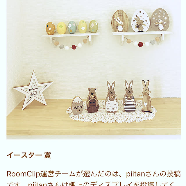 piitanさんの実例写真