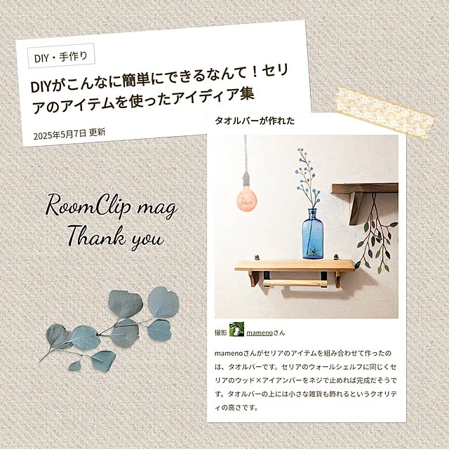mamenoさんの部屋
