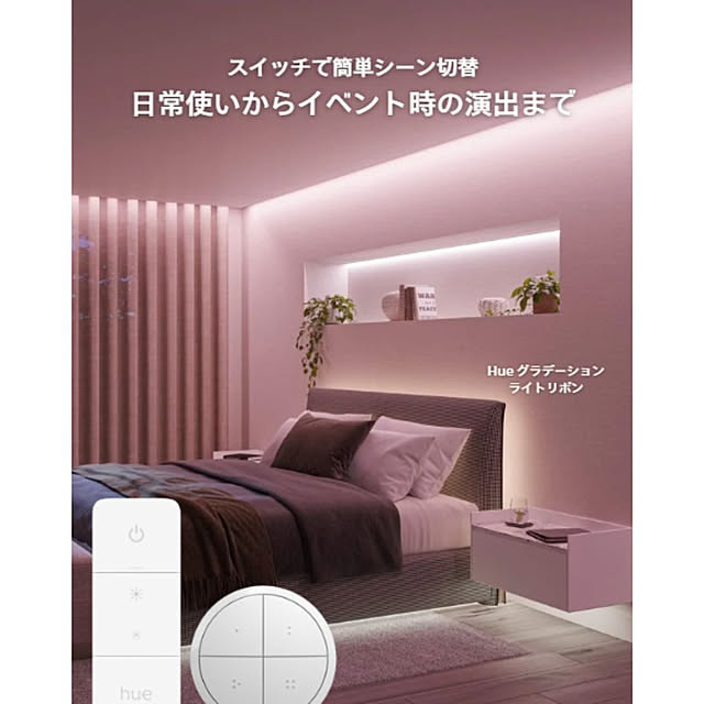 Philips_Hueさんの部屋