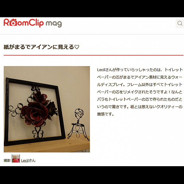 Lecilさんの実例写真