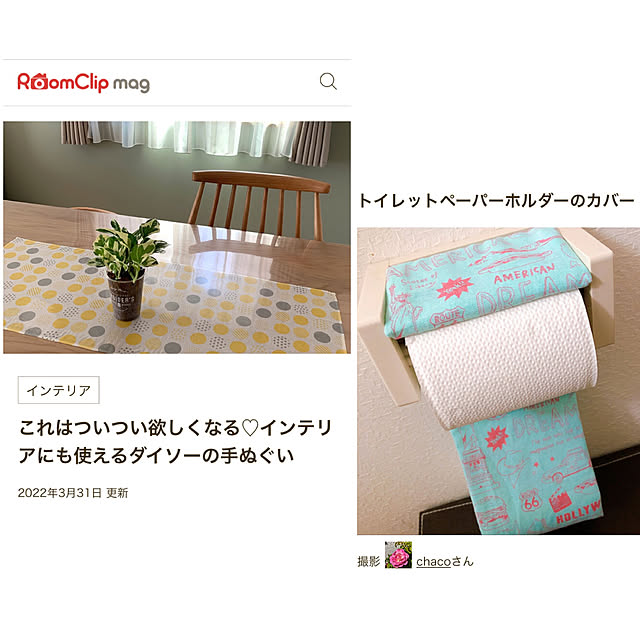 chacoさんの実例写真