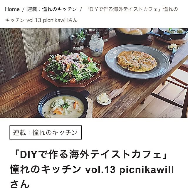 picnikawillさんの実例写真