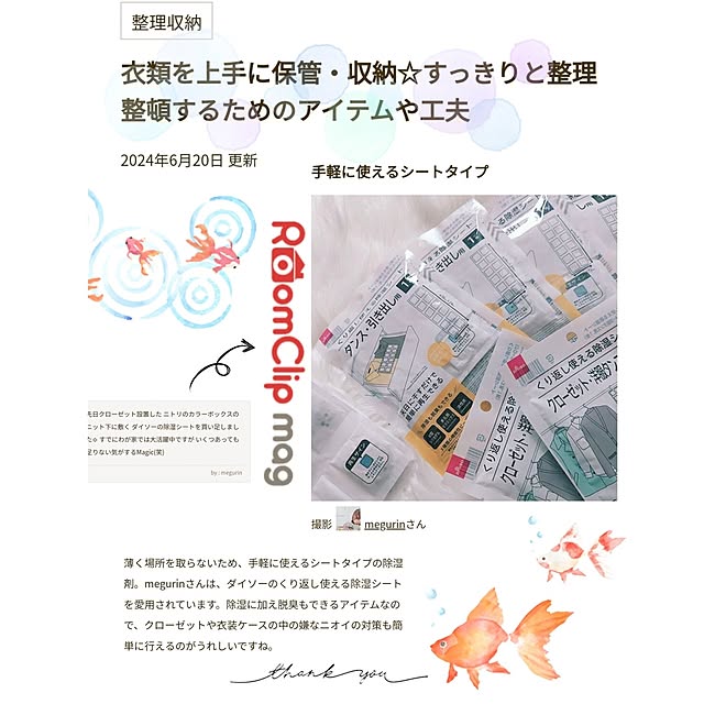 megurinさんの実例写真