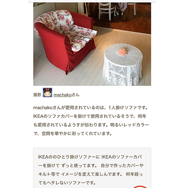 machakoさんの実例写真