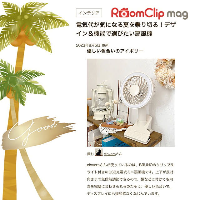 cloversさんの部屋