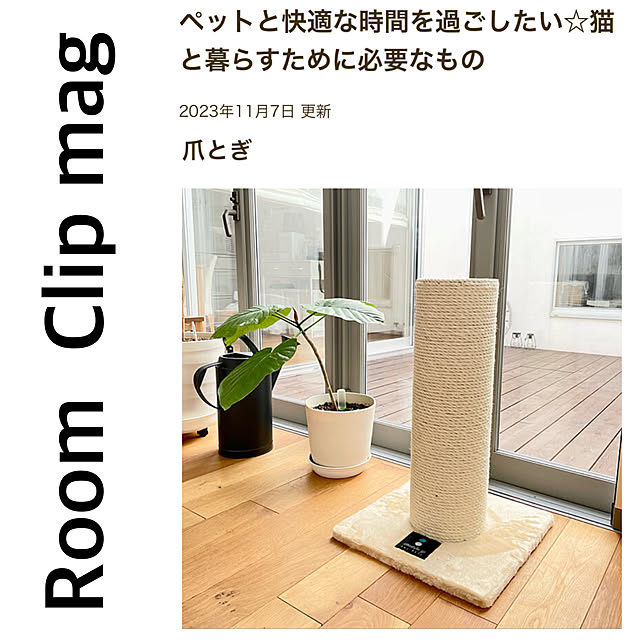 部屋全体/RoomClip mag 掲載のインテリア実例 - 2023-11-08 08:20:15