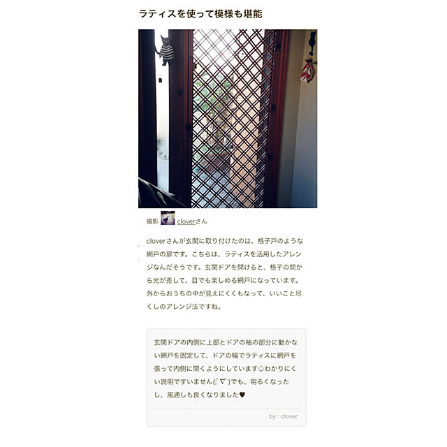 cloverさんの実例写真