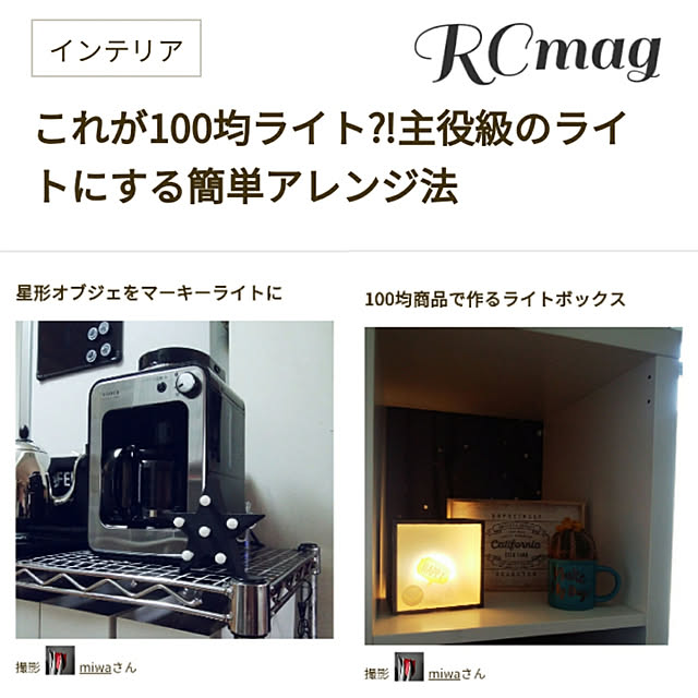 miwaさんの実例写真