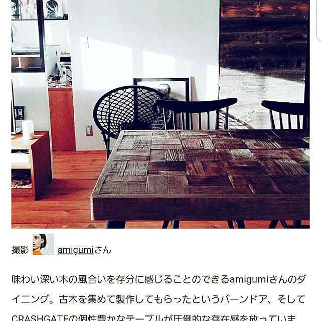 amigumiさんの実例写真