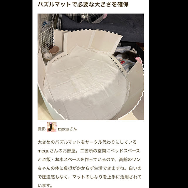 meguさんの実例写真