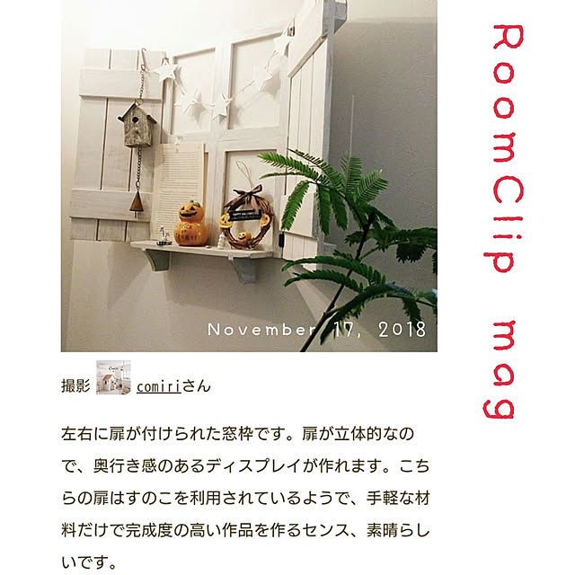 comiriさんの実例写真