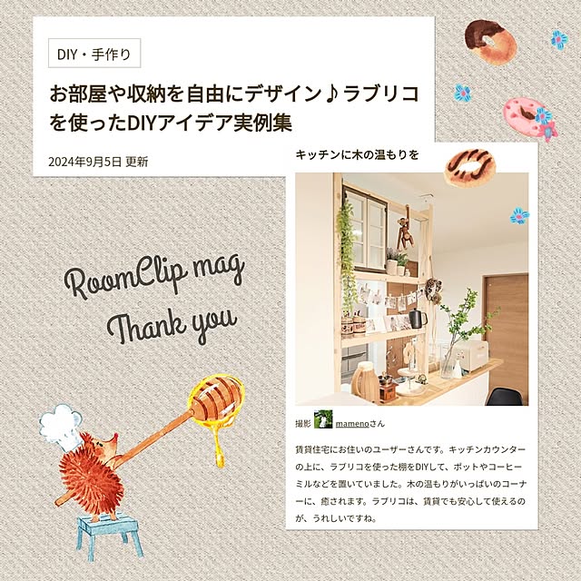 mamenoさんの部屋