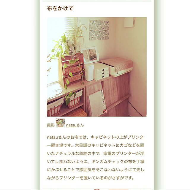 natsuさんの実例写真