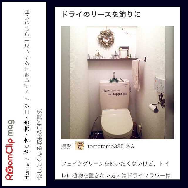 tomotomo325さんの実例写真