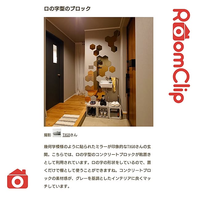 玄関/入り口/コンクリートブロック/コンクリート/RoomClip mag 掲載のインテリア実例 - 2024-04-28 08:40:37