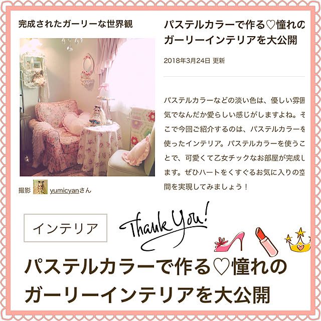 yumicyanさんの実例写真