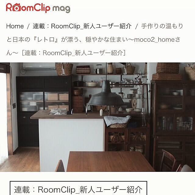 moco2_homeさんの実例写真