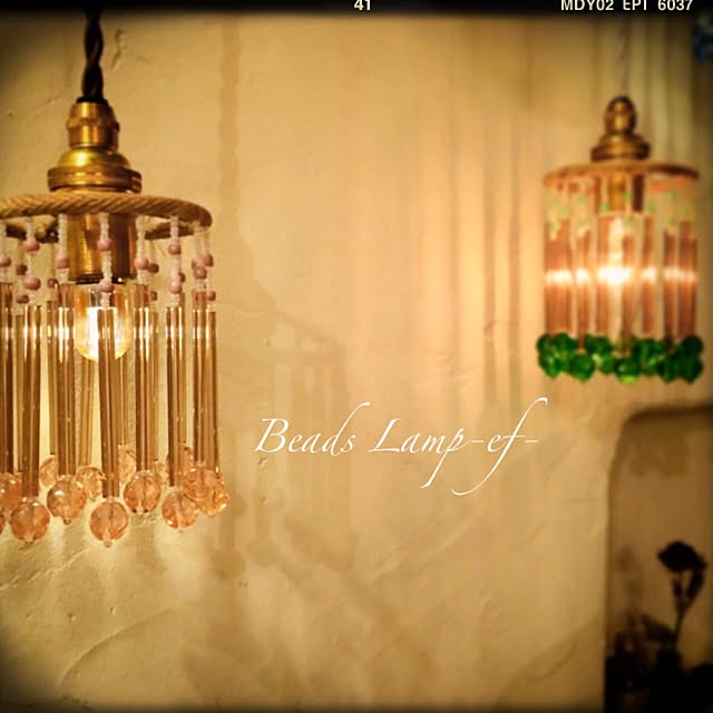beads_lamp_ef_さんの実例写真