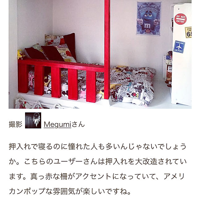 Megumiさんの実例写真
