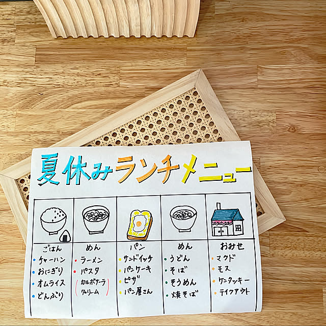 ランチメニュー/夏休みランチ/夏休み/モダンハウス/海外インテリア...などのインテリア実例 - 2021-07-26 11:16:12