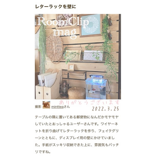 mintteaさんの実例写真