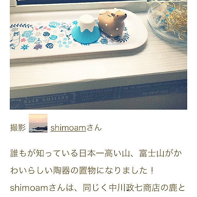 shimoamさんの実例写真