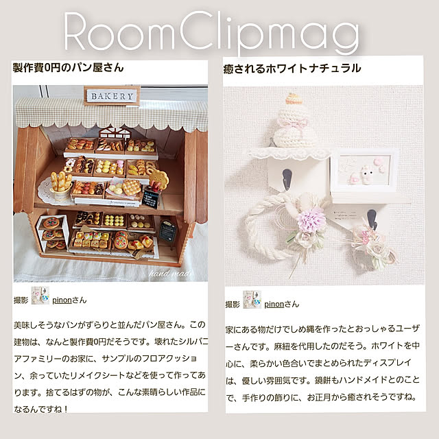 pinonさんの実例写真