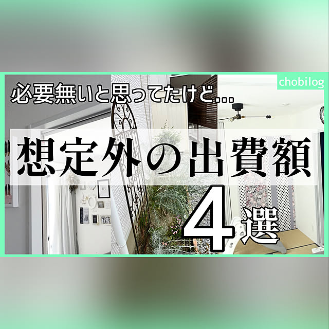 chobisukeさんの実例写真