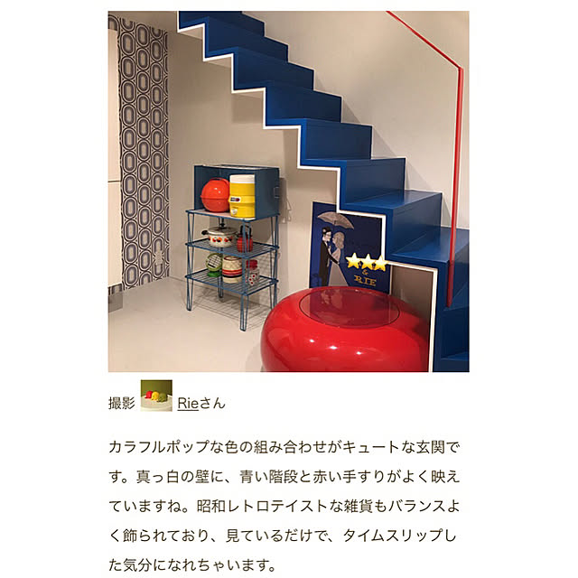 Rieさんの実例写真