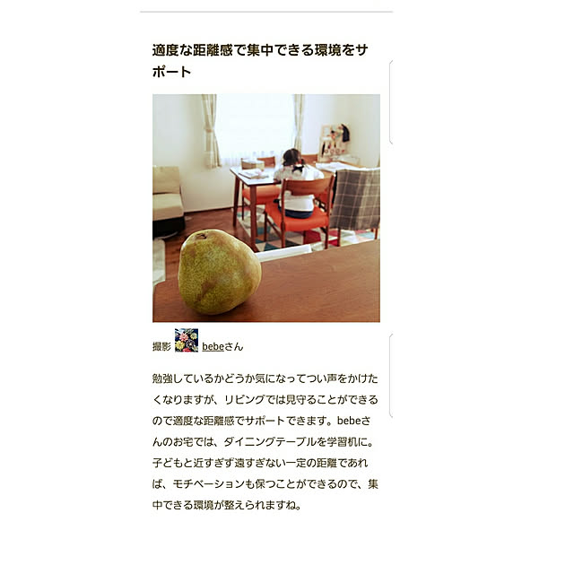 bebeさんの実例写真