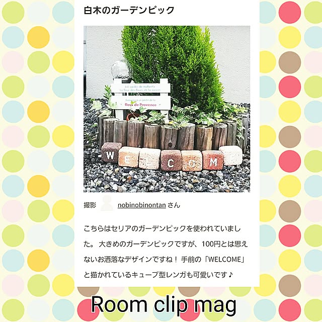nobinobinontanさんの実例写真