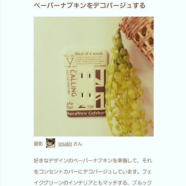 tmakhさんの実例写真