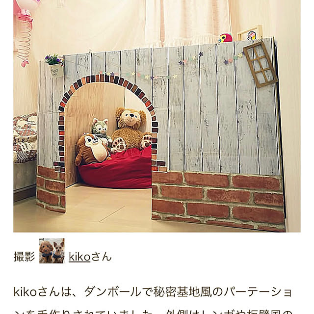 kikoさんの部屋